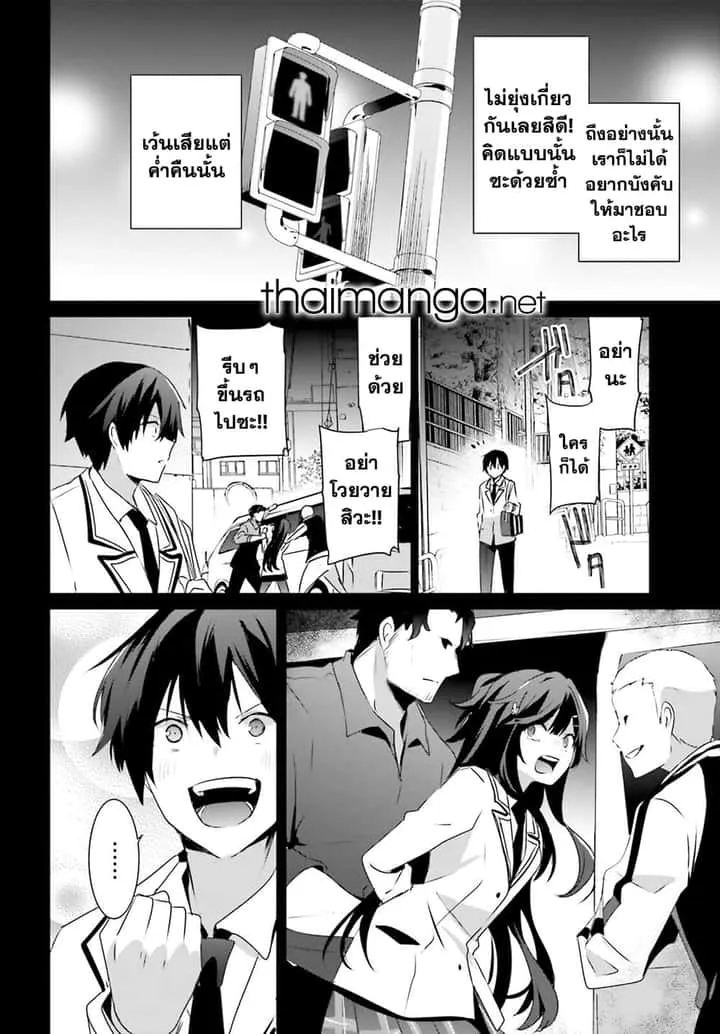 Kage no Jitsuryokusha ni Naritakute ชีวิตไม่ต้องเด่น ขอแค่เป็นเทพในเงา ตอนที่ 47 หน้า 6