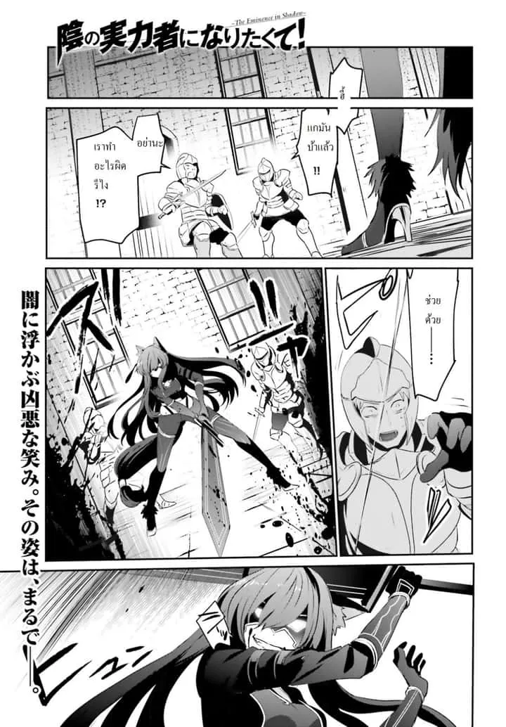 Kage no Jitsuryokusha ni Naritakute ชีวิตไม่ต้องเด่น ขอแค่เป็นเทพในเงา ตอนที่ 5 หน้า 1