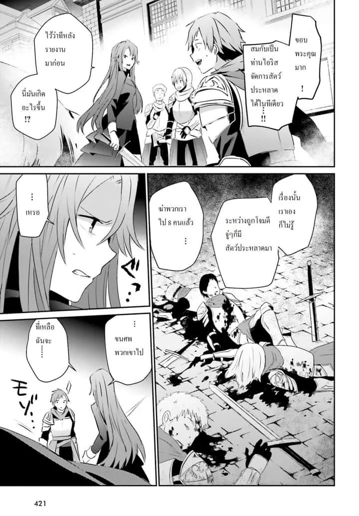 Kage no Jitsuryokusha ni Naritakute ชีวิตไม่ต้องเด่น ขอแค่เป็นเทพในเงา ตอนที่ 5 หน้า 21