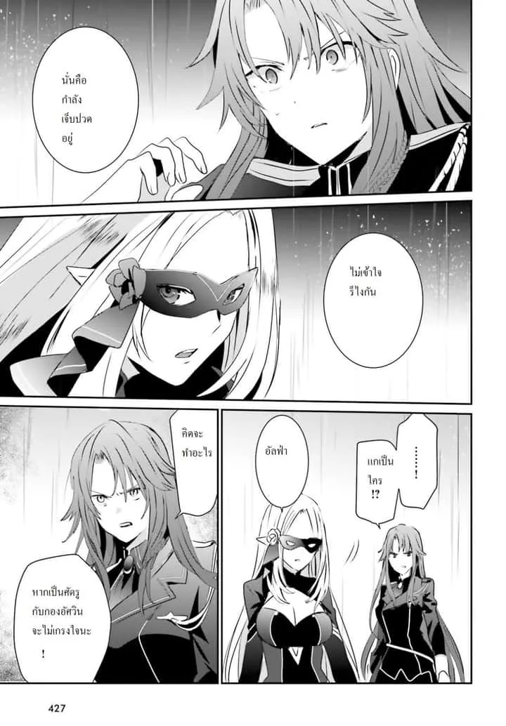 Kage no Jitsuryokusha ni Naritakute ชีวิตไม่ต้องเด่น ขอแค่เป็นเทพในเงา ตอนที่ 5 หน้า 27