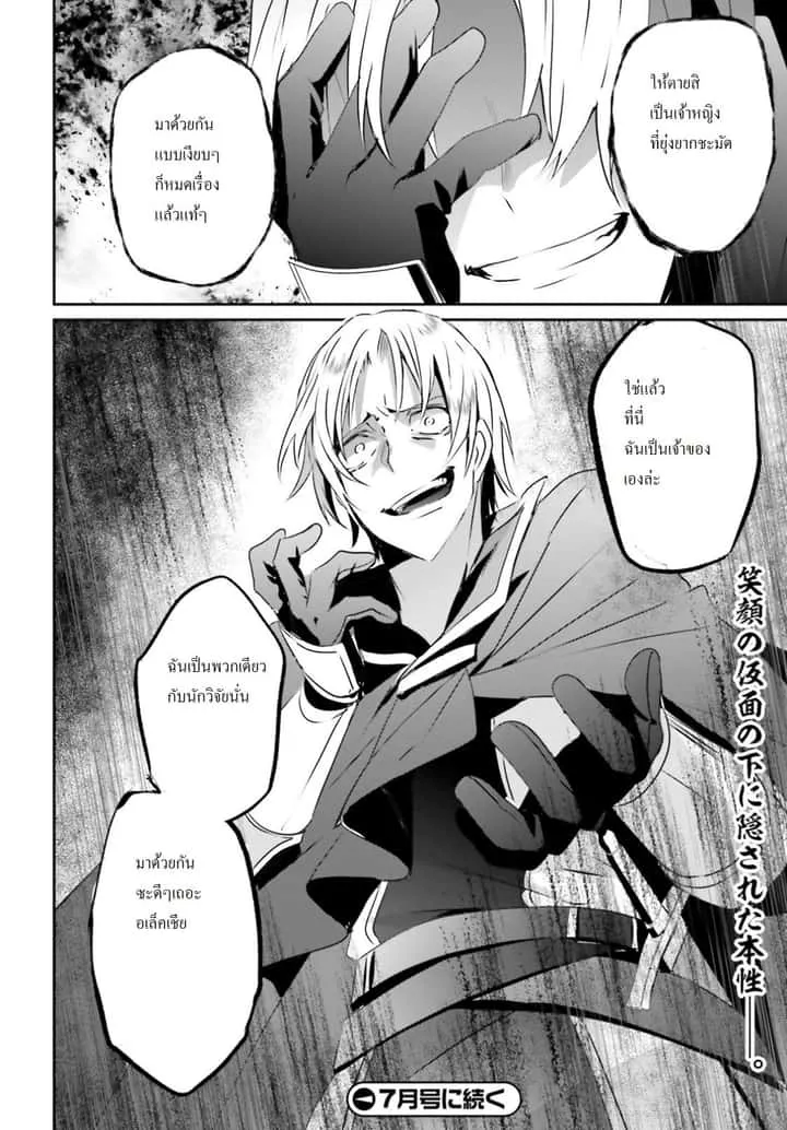 Kage no Jitsuryokusha ni Naritakute ชีวิตไม่ต้องเด่น ขอแค่เป็นเทพในเงา ตอนที่ 5 หน้า 36