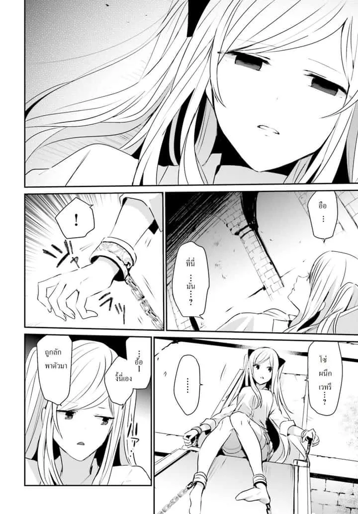 Kage no Jitsuryokusha ni Naritakute ชีวิตไม่ต้องเด่น ขอแค่เป็นเทพในเงา ตอนที่ 5 หน้า 4