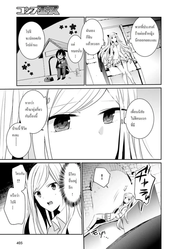 Kage no Jitsuryokusha ni Naritakute ชีวิตไม่ต้องเด่น ขอแค่เป็นเทพในเงา ตอนที่ 5 หน้า 5
