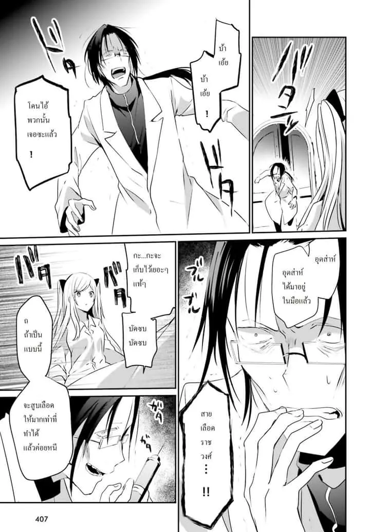 Kage no Jitsuryokusha ni Naritakute ชีวิตไม่ต้องเด่น ขอแค่เป็นเทพในเงา ตอนที่ 5 หน้า 7