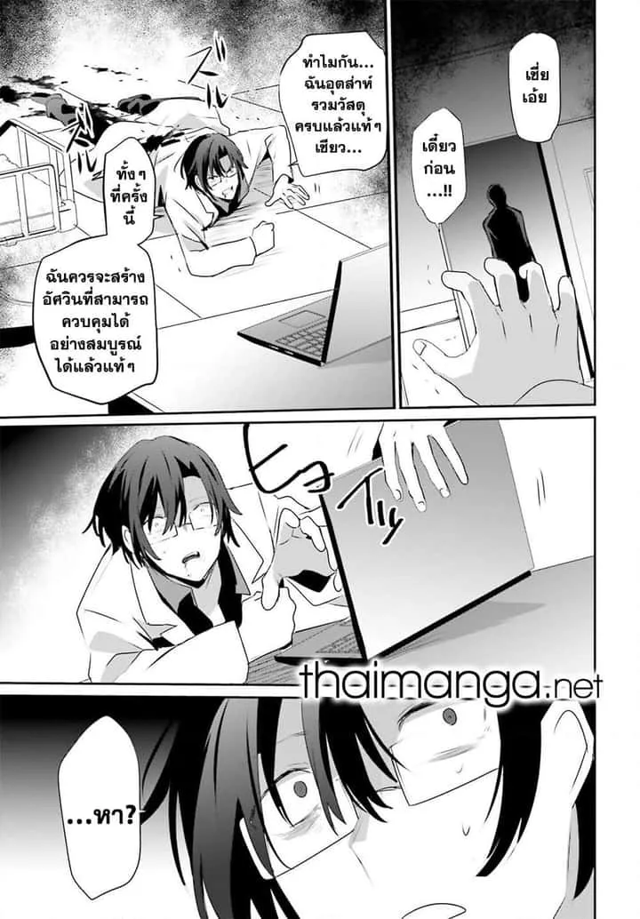 Kage no Jitsuryokusha ni Naritakute ชีวิตไม่ต้องเด่น ขอแค่เป็นเทพในเงา ตอนที่ 53 หน้า 12
