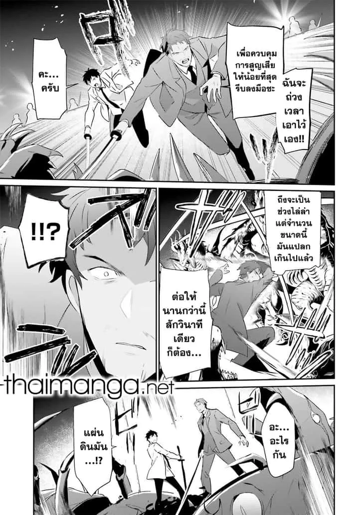 Kage no Jitsuryokusha ni Naritakute ชีวิตไม่ต้องเด่น ขอแค่เป็นเทพในเงา ตอนที่ 53 หน้า 5
