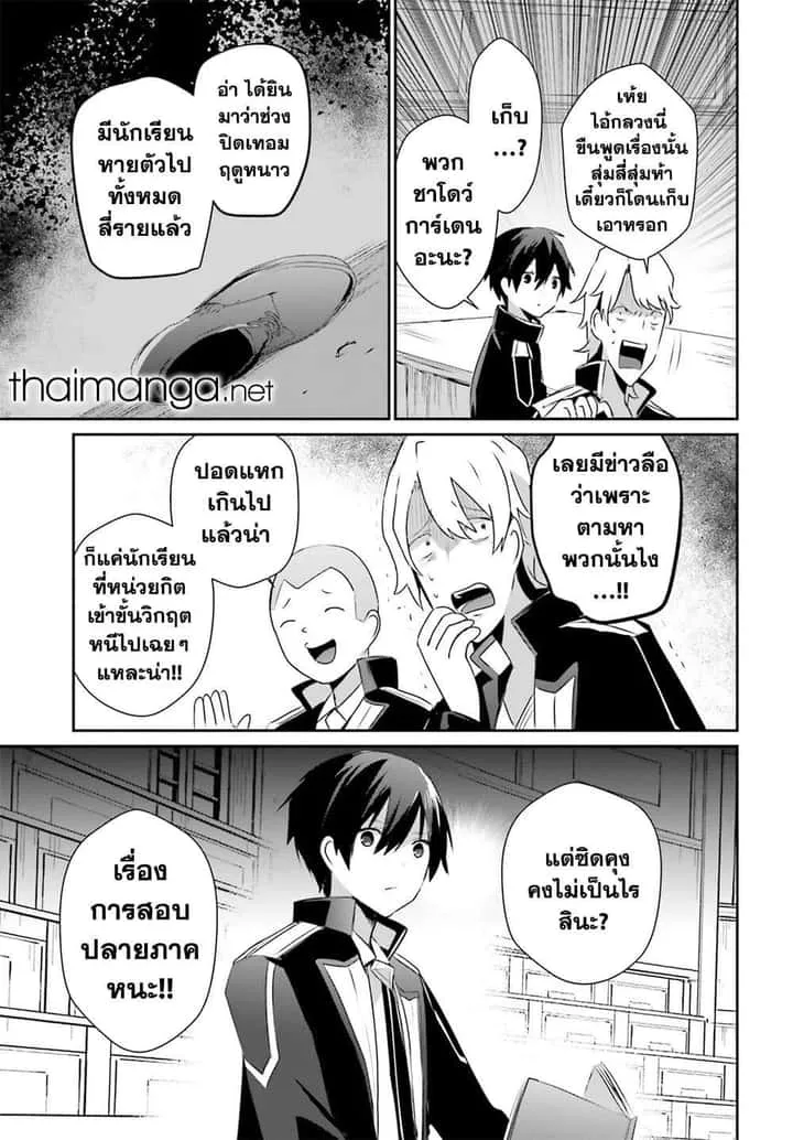 Kage no Jitsuryokusha ni Naritakute ชีวิตไม่ต้องเด่น ขอแค่เป็นเทพในเงา ตอนที่ 55 หน้า 11