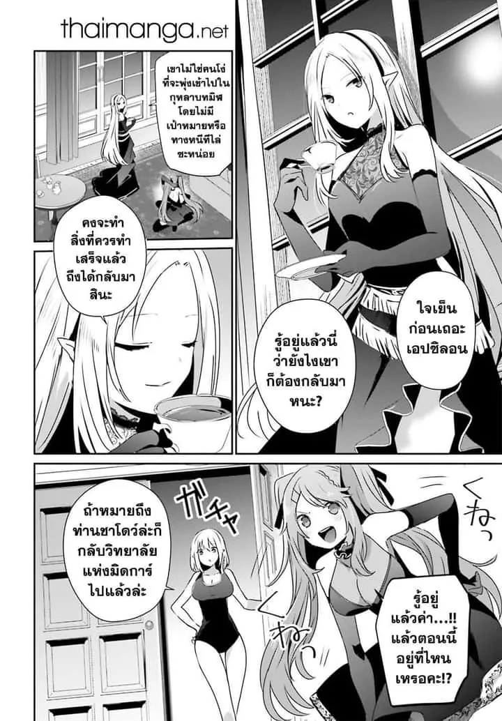 Kage no Jitsuryokusha ni Naritakute ชีวิตไม่ต้องเด่น ขอแค่เป็นเทพในเงา ตอนที่ 55 หน้า 2