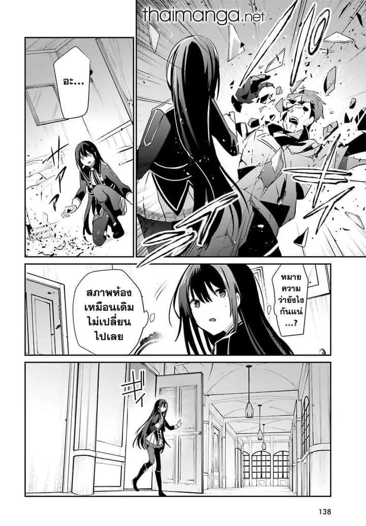 Kage no Jitsuryokusha ni Naritakute ชีวิตไม่ต้องเด่น ขอแค่เป็นเทพในเงา ตอนที่ 55 หน้า 24