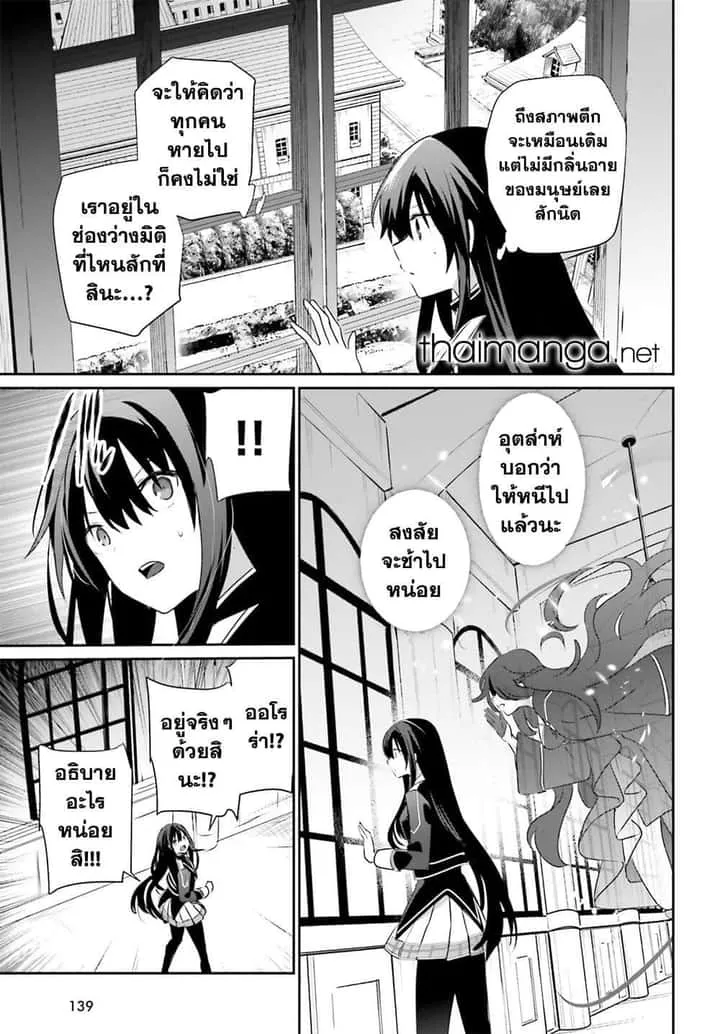 Kage no Jitsuryokusha ni Naritakute ชีวิตไม่ต้องเด่น ขอแค่เป็นเทพในเงา ตอนที่ 55 หน้า 25