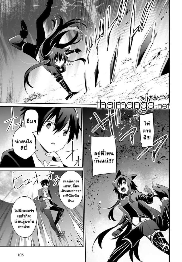 Kage no Jitsuryokusha ni Naritakute ชีวิตไม่ต้องเด่น ขอแค่เป็นเทพในเงา ตอนที่ 56 หน้า 17