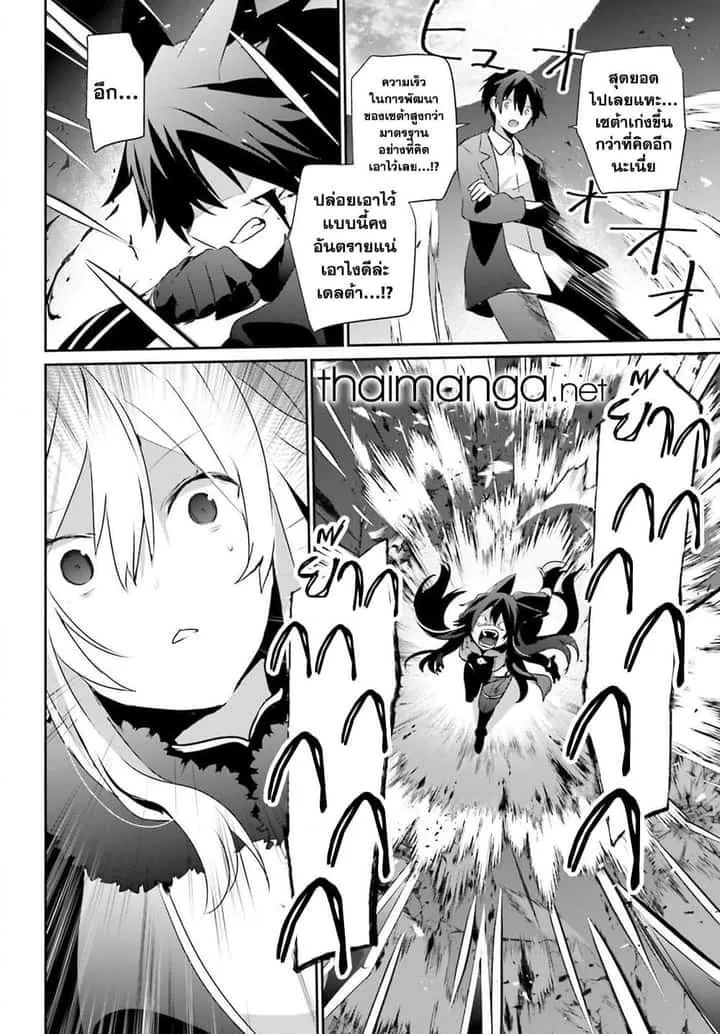 Kage no Jitsuryokusha ni Naritakute ชีวิตไม่ต้องเด่น ขอแค่เป็นเทพในเงา ตอนที่ 56 หน้า 22