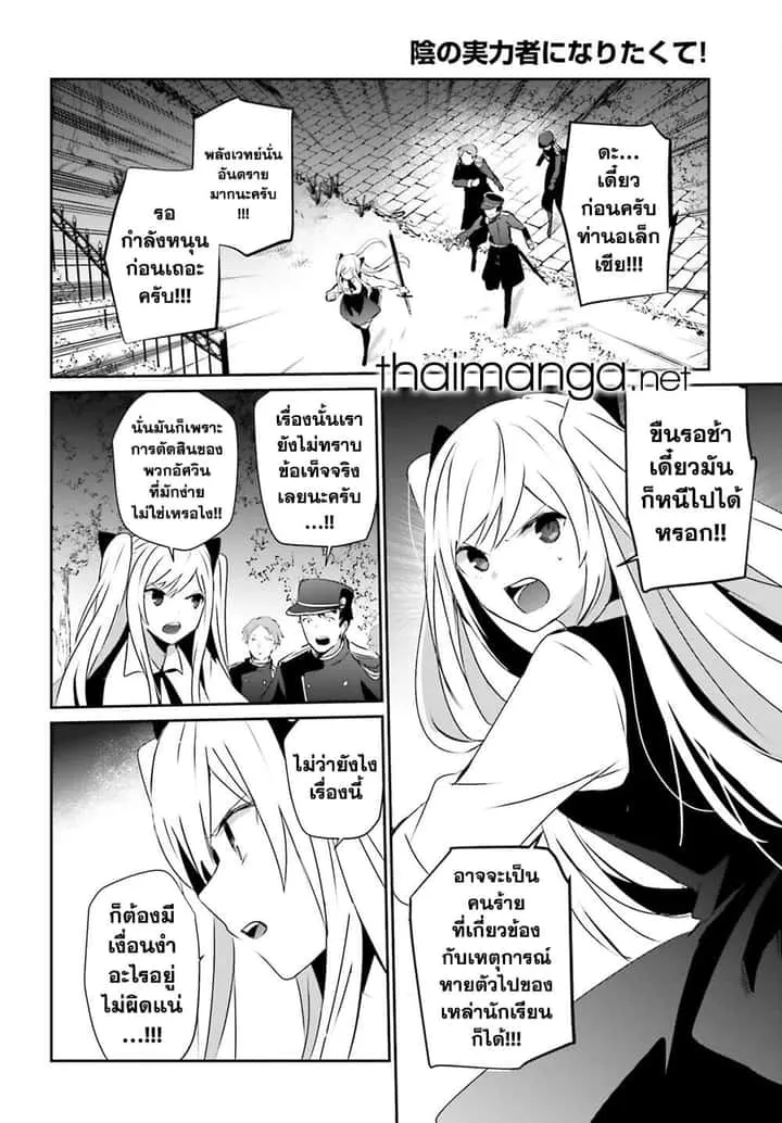 Kage no Jitsuryokusha ni Naritakute ชีวิตไม่ต้องเด่น ขอแค่เป็นเทพในเงา ตอนที่ 56 หน้า 28