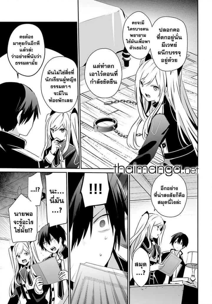 Kage no Jitsuryokusha ni Naritakute ชีวิตไม่ต้องเด่น ขอแค่เป็นเทพในเงา ตอนที่ 56 หน้า 3