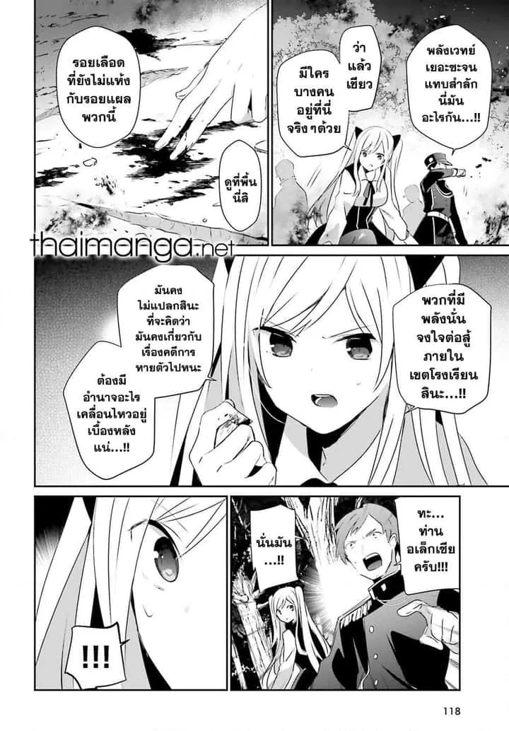 Kage no Jitsuryokusha ni Naritakute ชีวิตไม่ต้องเด่น ขอแค่เป็นเทพในเงา ตอนที่ 56 หน้า 30