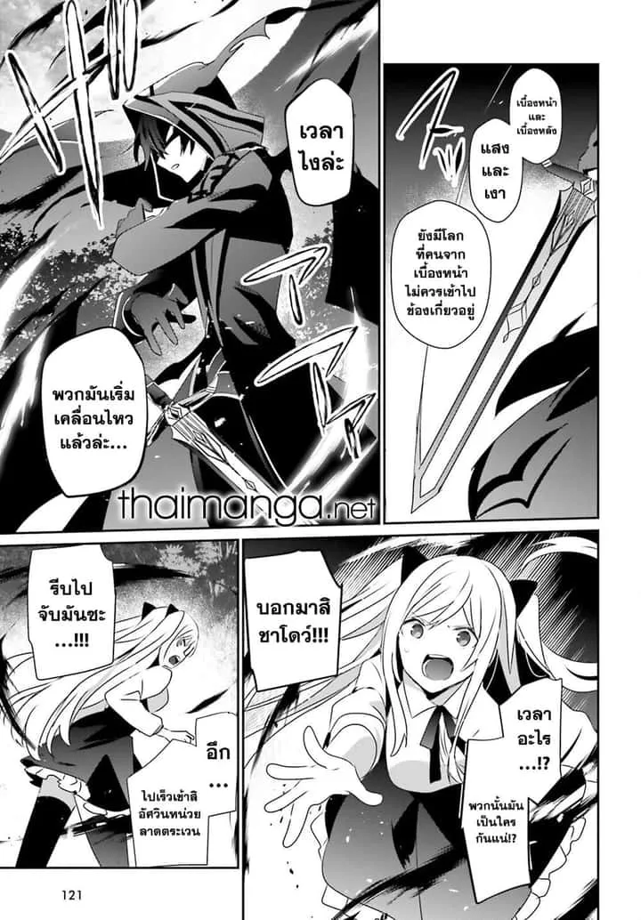 Kage no Jitsuryokusha ni Naritakute ชีวิตไม่ต้องเด่น ขอแค่เป็นเทพในเงา ตอนที่ 56 หน้า 33