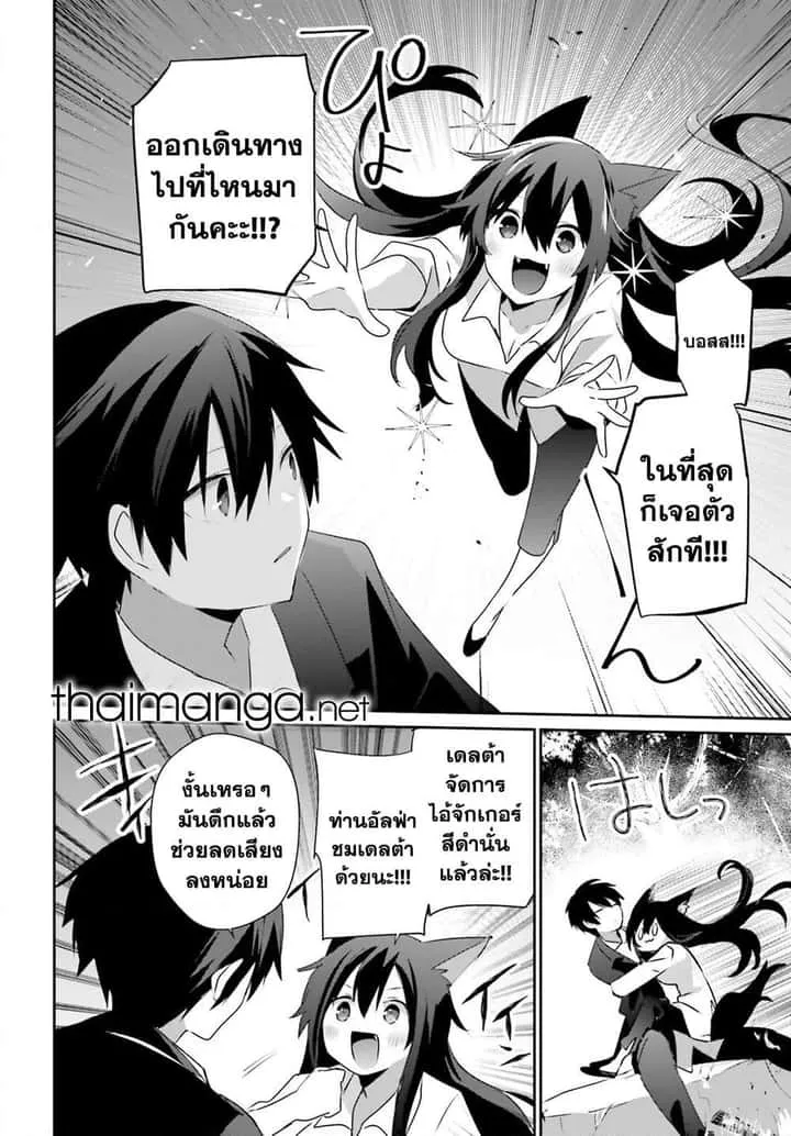 Kage no Jitsuryokusha ni Naritakute ชีวิตไม่ต้องเด่น ขอแค่เป็นเทพในเงา ตอนที่ 56 หน้า 8