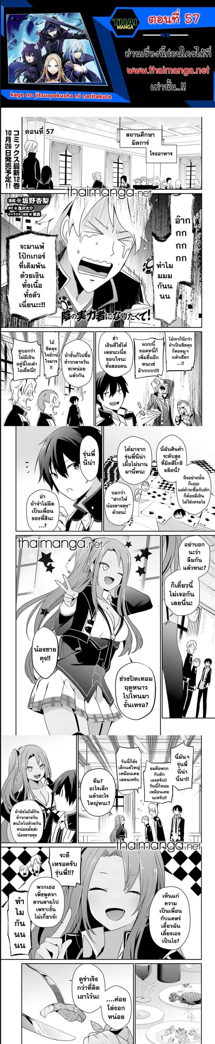 Kage no Jitsuryokusha ni Naritakute ชีวิตไม่ต้องเด่น ขอแค่เป็นเทพในเงา ตอนที่ 57 หน้า 1