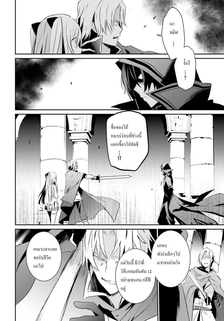 Kage no Jitsuryokusha ni Naritakute ชีวิตไม่ต้องเด่น ขอแค่เป็นเทพในเงา ตอนที่ 6 หน้า 14
