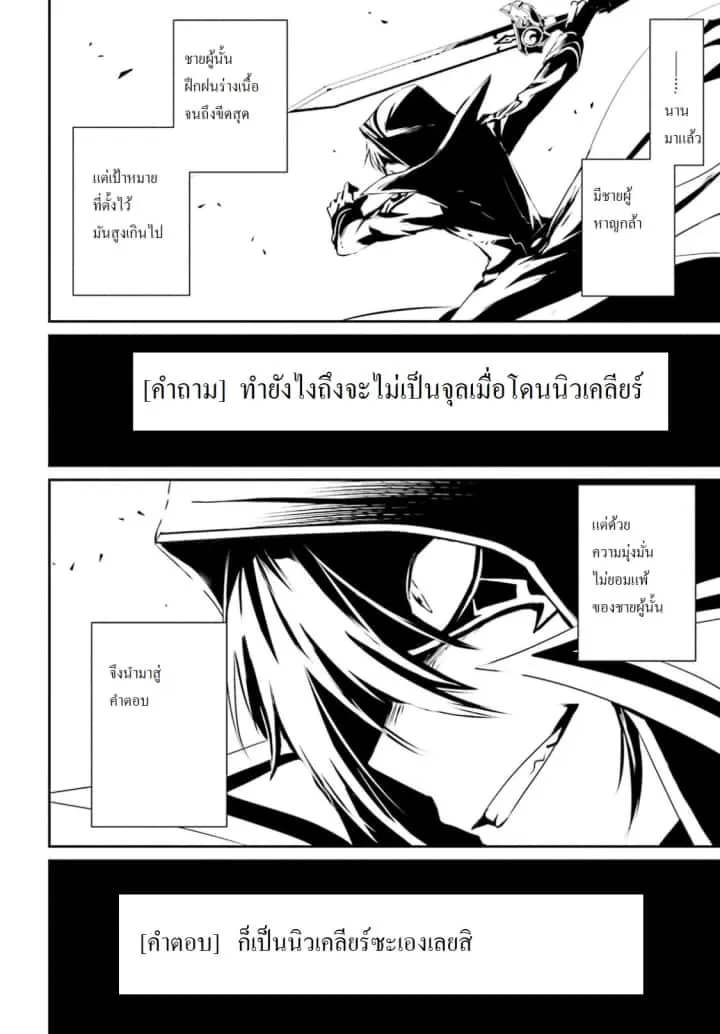Kage no Jitsuryokusha ni Naritakute ชีวิตไม่ต้องเด่น ขอแค่เป็นเทพในเงา ตอนที่ 6 หน้า 2