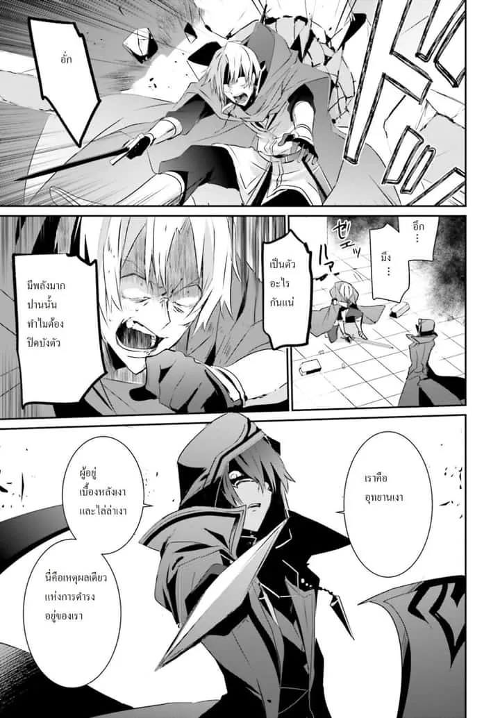 Kage no Jitsuryokusha ni Naritakute ชีวิตไม่ต้องเด่น ขอแค่เป็นเทพในเงา ตอนที่ 6 หน้า 21