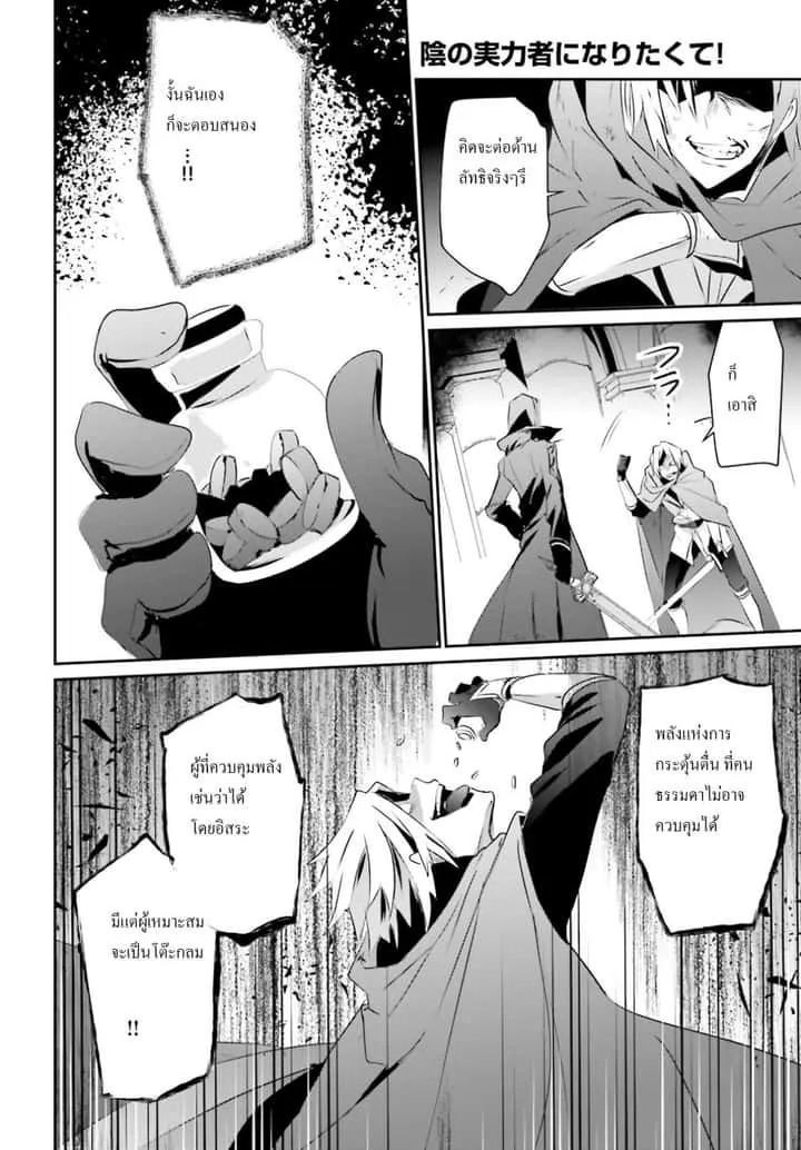 Kage no Jitsuryokusha ni Naritakute ชีวิตไม่ต้องเด่น ขอแค่เป็นเทพในเงา ตอนที่ 6 หน้า 22