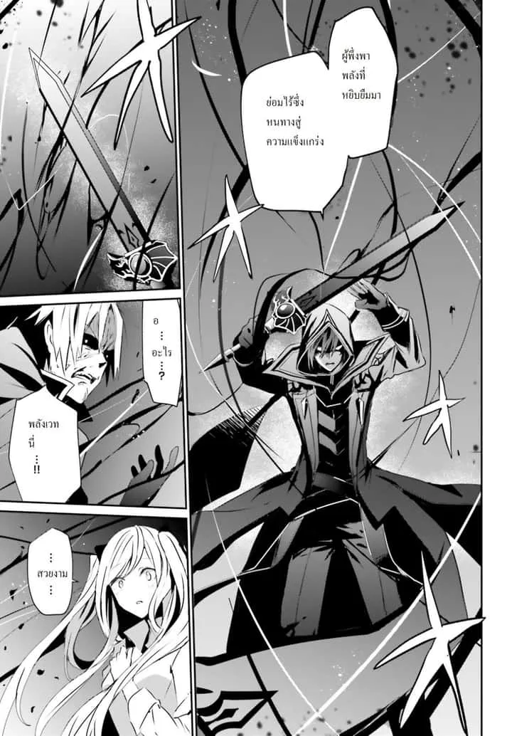 Kage no Jitsuryokusha ni Naritakute ชีวิตไม่ต้องเด่น ขอแค่เป็นเทพในเงา ตอนที่ 6 หน้า 25