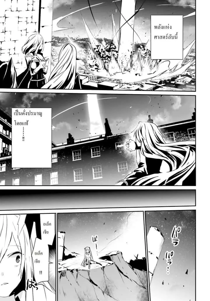 Kage no Jitsuryokusha ni Naritakute ชีวิตไม่ต้องเด่น ขอแค่เป็นเทพในเงา ตอนที่ 6 หน้า 29