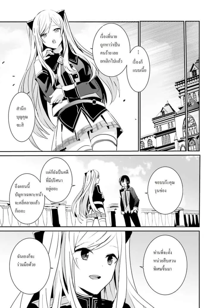Kage no Jitsuryokusha ni Naritakute ชีวิตไม่ต้องเด่น ขอแค่เป็นเทพในเงา ตอนที่ 6 หน้า 31