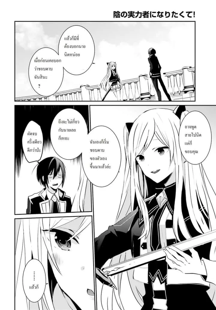 Kage no Jitsuryokusha ni Naritakute ชีวิตไม่ต้องเด่น ขอแค่เป็นเทพในเงา ตอนที่ 6 หน้า 32