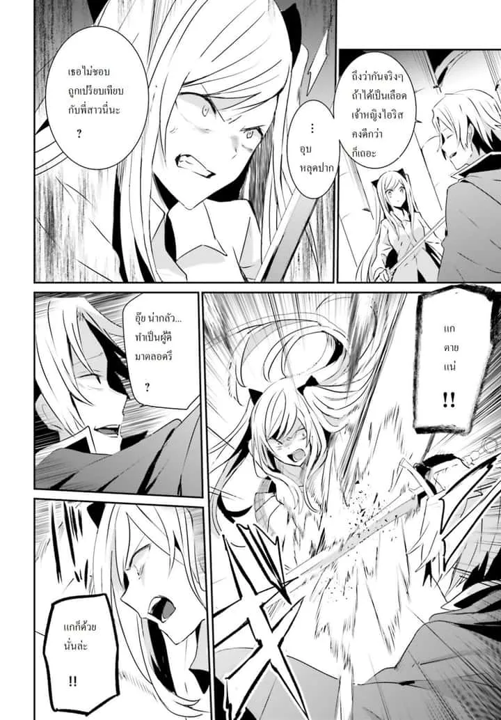 Kage no Jitsuryokusha ni Naritakute ชีวิตไม่ต้องเด่น ขอแค่เป็นเทพในเงา ตอนที่ 6 หน้า 5