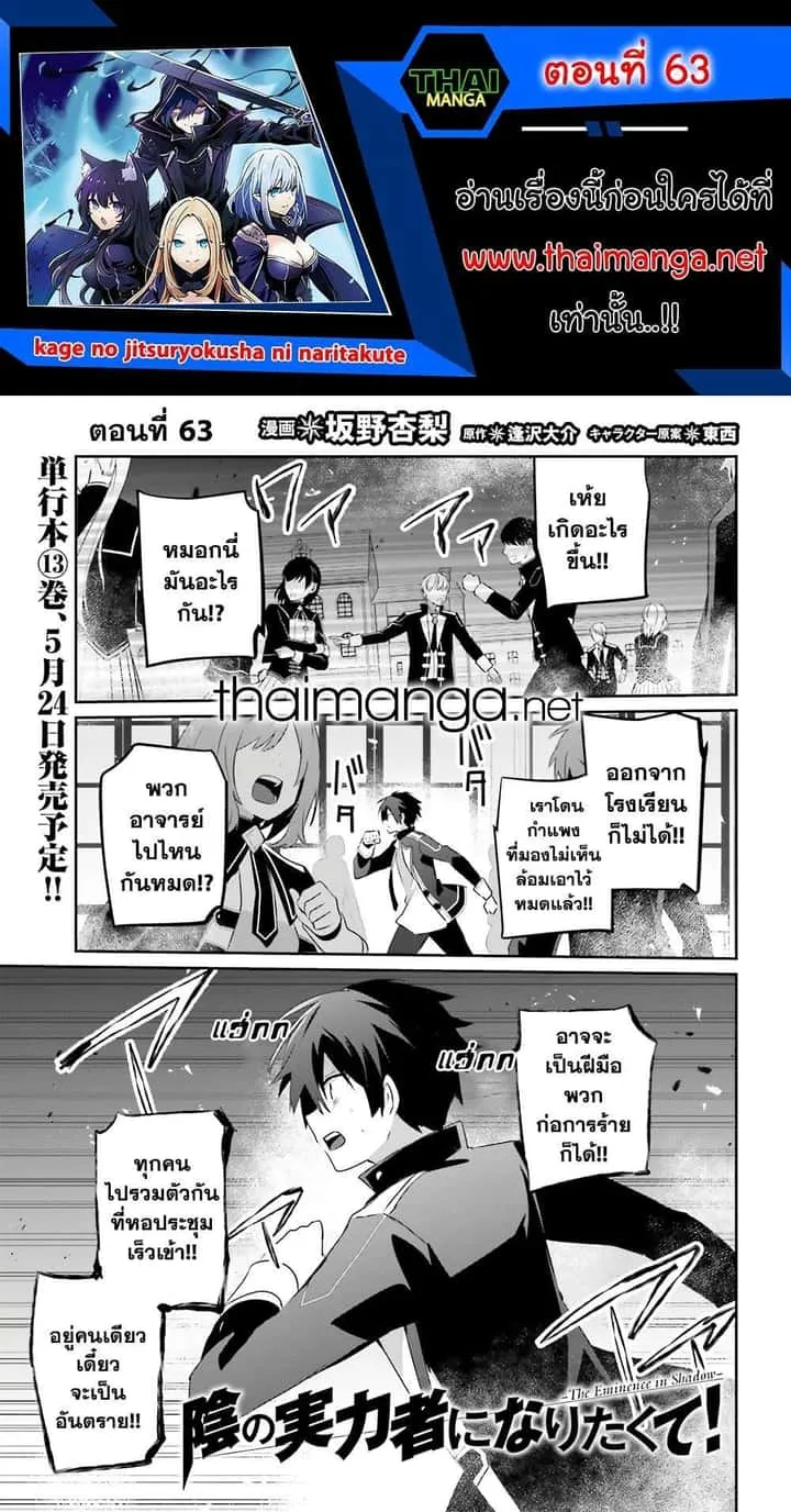Kage no Jitsuryokusha ni Naritakute ชีวิตไม่ต้องเด่น ขอแค่เป็นเทพในเงา ตอนที่ 63 หน้า 1