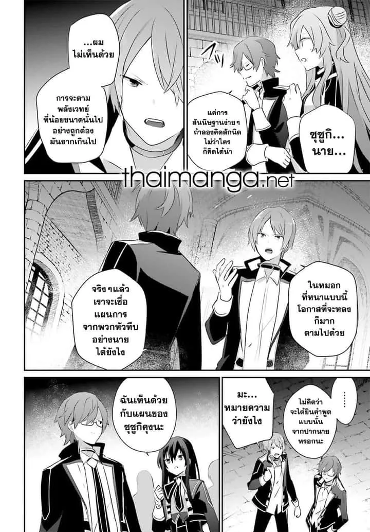 Kage no Jitsuryokusha ni Naritakute ชีวิตไม่ต้องเด่น ขอแค่เป็นเทพในเงา ตอนที่ 63 หน้า 20