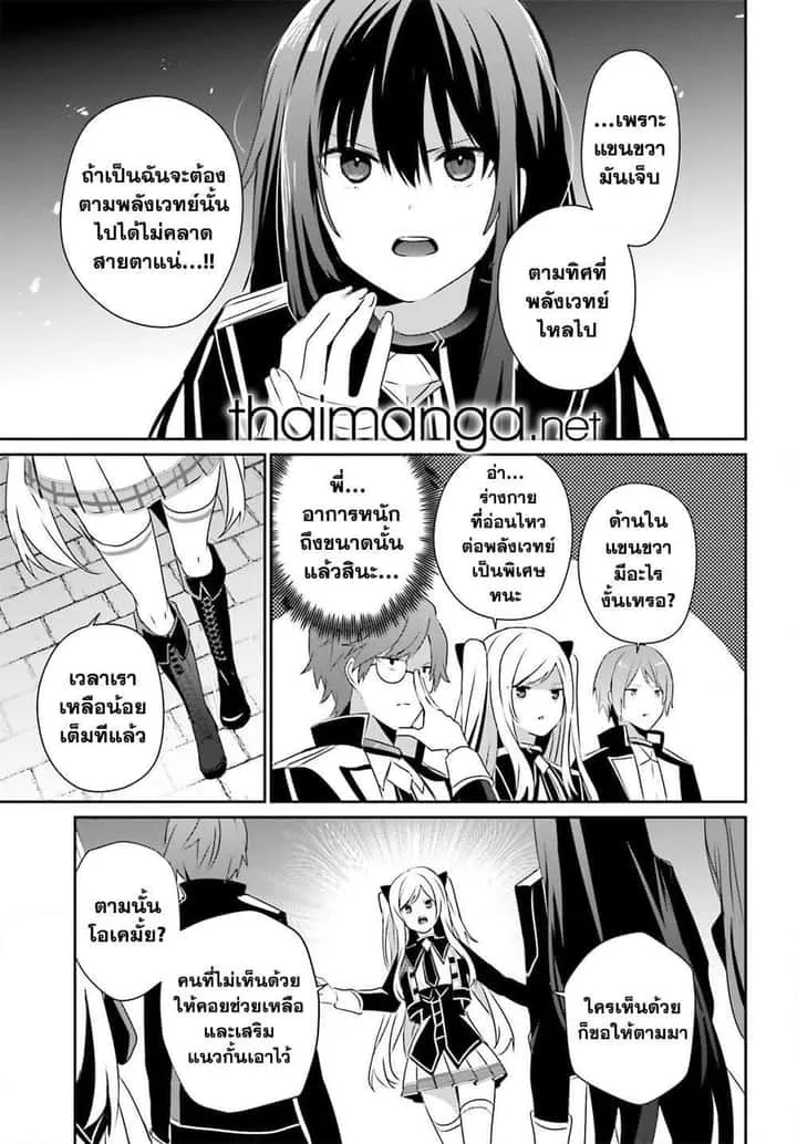 Kage no Jitsuryokusha ni Naritakute ชีวิตไม่ต้องเด่น ขอแค่เป็นเทพในเงา ตอนที่ 63 หน้า 21