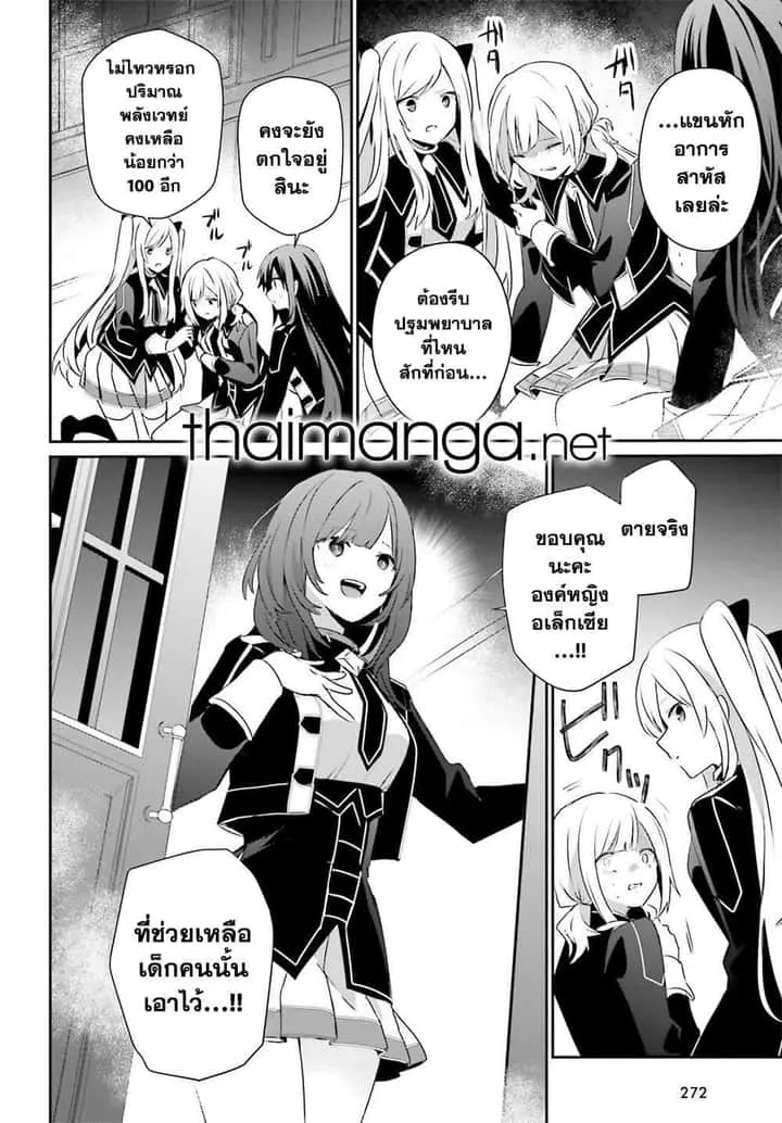 Kage no Jitsuryokusha ni Naritakute ชีวิตไม่ต้องเด่น ขอแค่เป็นเทพในเงา ตอนที่ 63 หน้า 30