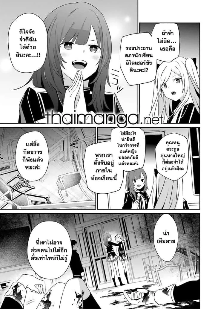 Kage no Jitsuryokusha ni Naritakute ชีวิตไม่ต้องเด่น ขอแค่เป็นเทพในเงา ตอนที่ 63 หน้า 31