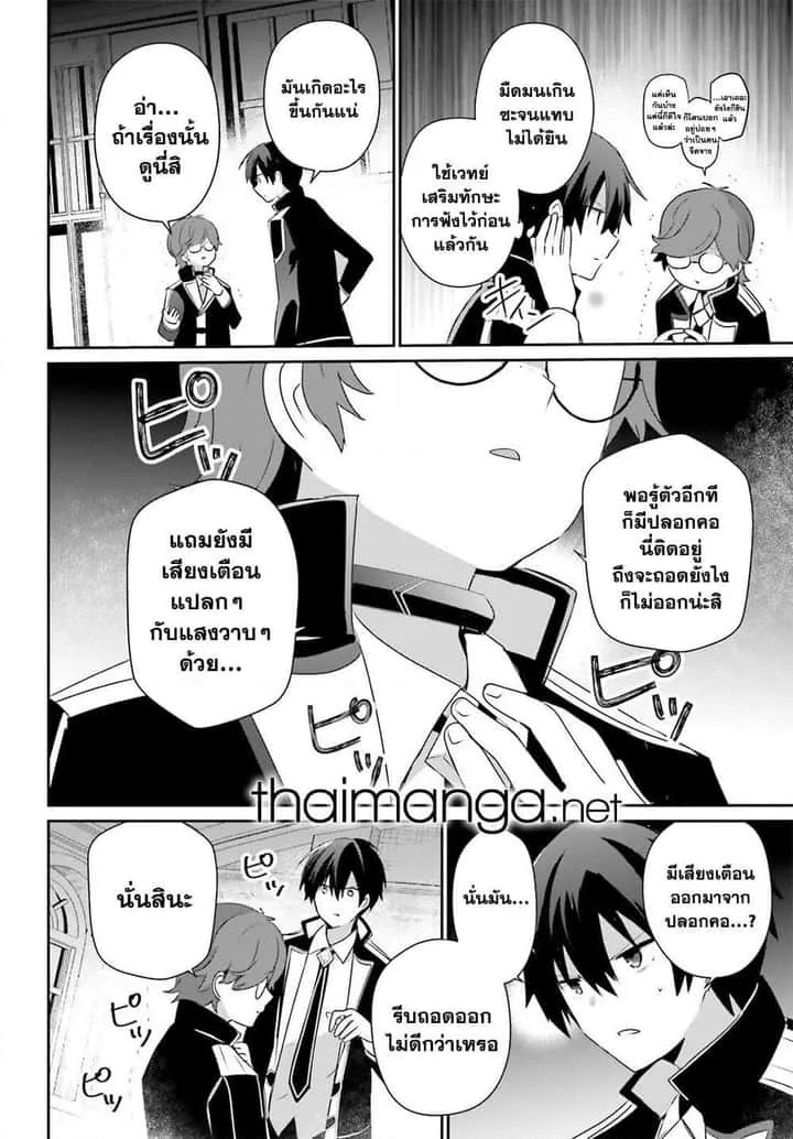 Kage no Jitsuryokusha ni Naritakute ชีวิตไม่ต้องเด่น ขอแค่เป็นเทพในเงา ตอนที่ 63 หน้า 4
