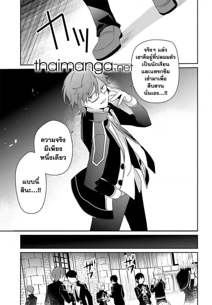 Kage no Jitsuryokusha ni Naritakute ชีวิตไม่ต้องเด่น ขอแค่เป็นเทพในเงา ตอนที่ 63 หน้า 9