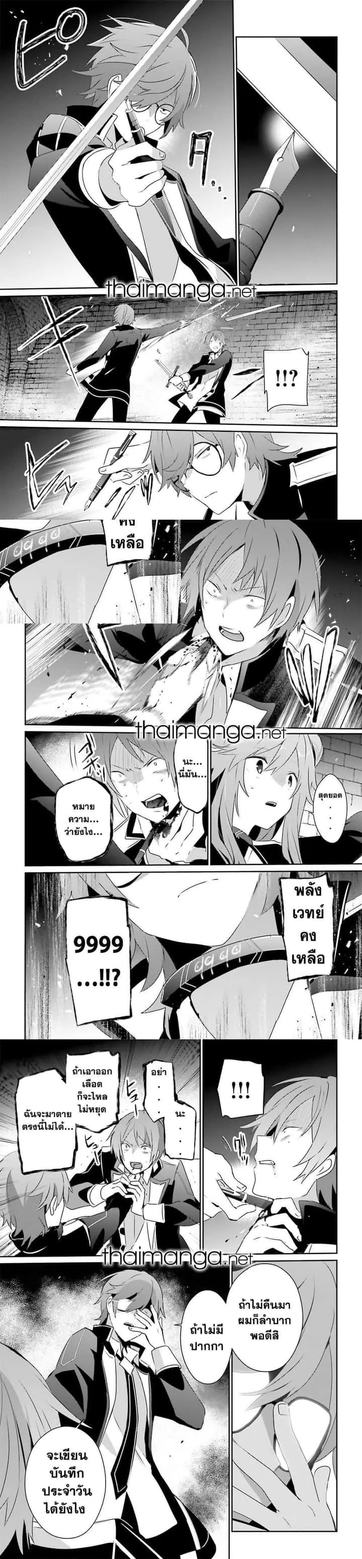 Kage no Jitsuryokusha ni Naritakute ชีวิตไม่ต้องเด่น ขอแค่เป็นเทพในเงา ตอนที่ 64 หน้า 8