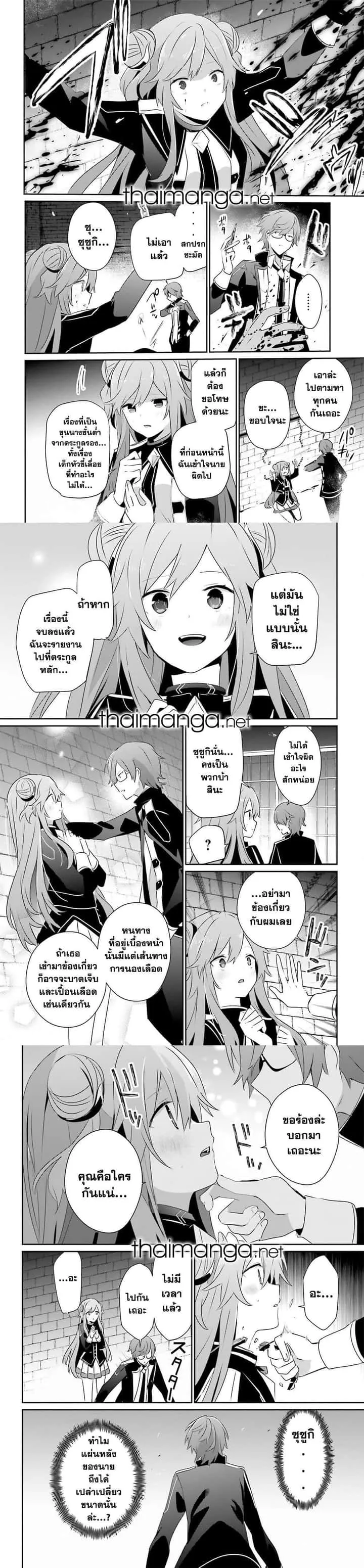 Kage no Jitsuryokusha ni Naritakute ชีวิตไม่ต้องเด่น ขอแค่เป็นเทพในเงา ตอนที่ 64 หน้า 9