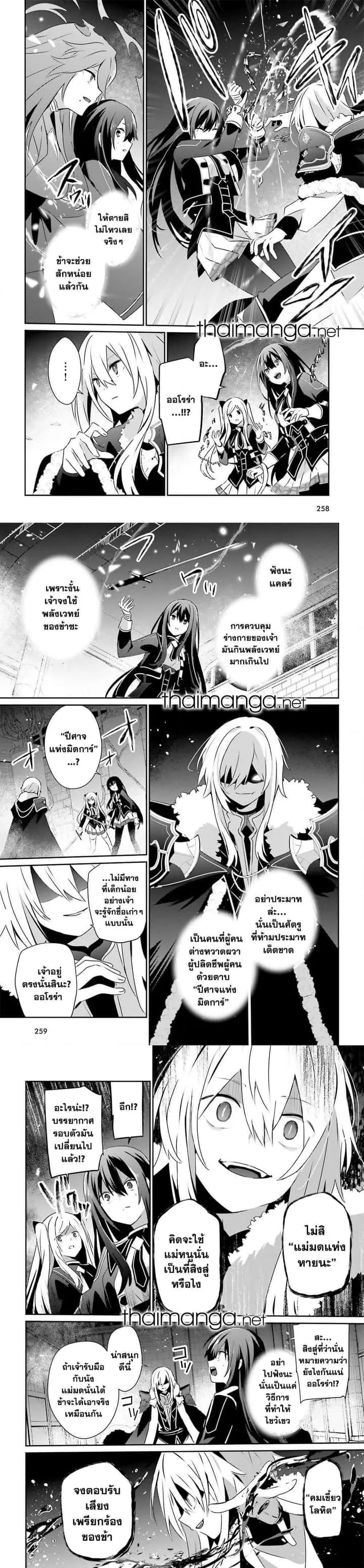 Kage no Jitsuryokusha ni Naritakute ชีวิตไม่ต้องเด่น ขอแค่เป็นเทพในเงา ตอนที่ 65 หน้า 2