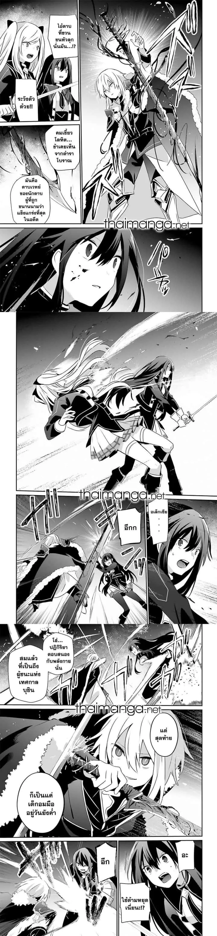Kage no Jitsuryokusha ni Naritakute ชีวิตไม่ต้องเด่น ขอแค่เป็นเทพในเงา ตอนที่ 65 หน้า 3