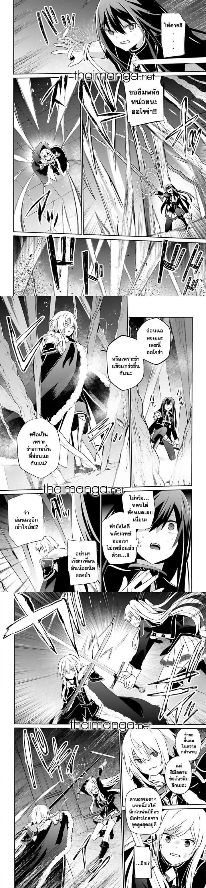 Kage no Jitsuryokusha ni Naritakute ชีวิตไม่ต้องเด่น ขอแค่เป็นเทพในเงา ตอนที่ 65 หน้า 4