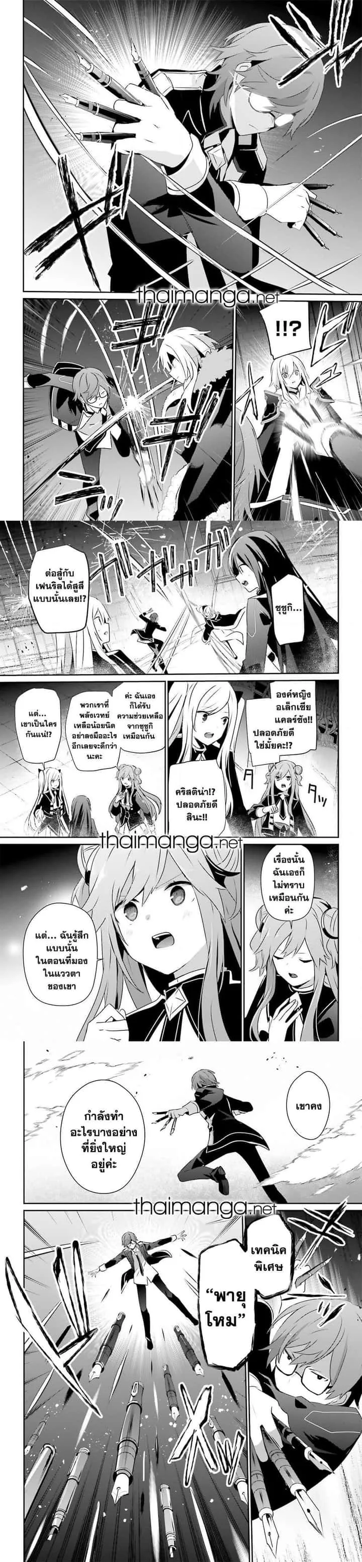 Kage no Jitsuryokusha ni Naritakute ชีวิตไม่ต้องเด่น ขอแค่เป็นเทพในเงา ตอนที่ 65 หน้า 6