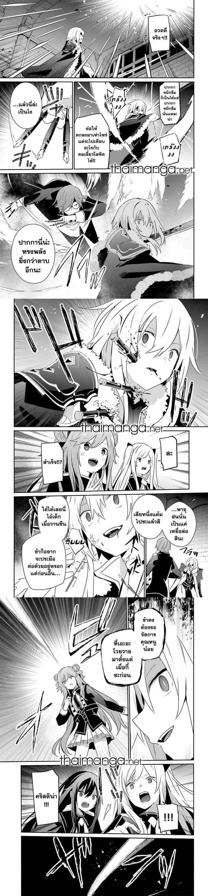 Kage no Jitsuryokusha ni Naritakute ชีวิตไม่ต้องเด่น ขอแค่เป็นเทพในเงา ตอนที่ 65 หน้า 7