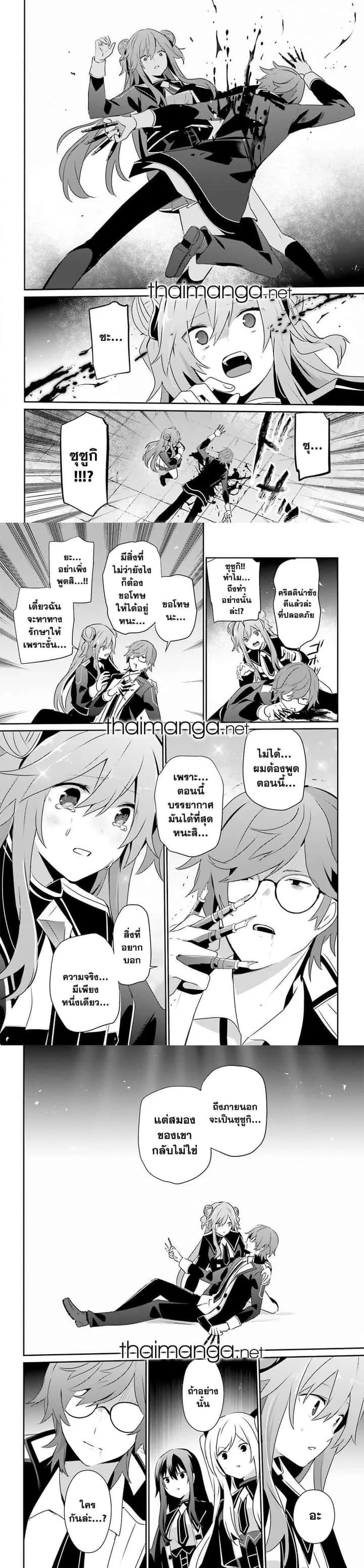Kage no Jitsuryokusha ni Naritakute ชีวิตไม่ต้องเด่น ขอแค่เป็นเทพในเงา ตอนที่ 65 หน้า 8