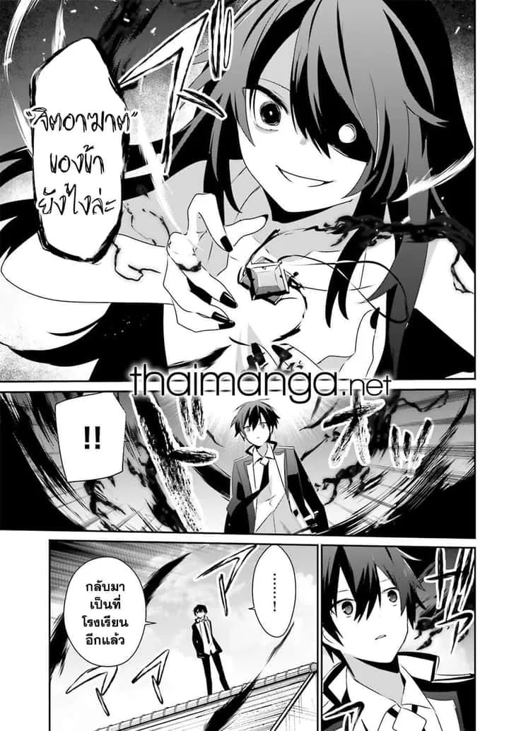 Kage no Jitsuryokusha ni Naritakute ชีวิตไม่ต้องเด่น ขอแค่เป็นเทพในเงา ตอนที่ 66.1 หน้า 13