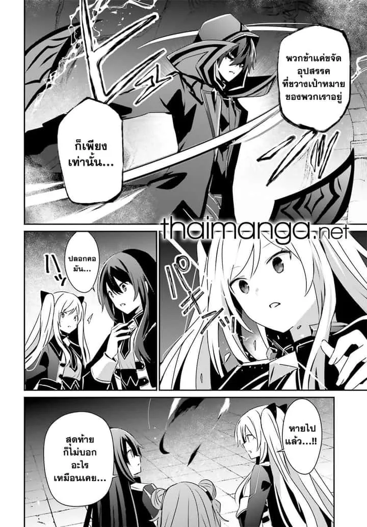 Kage no Jitsuryokusha ni Naritakute ชีวิตไม่ต้องเด่น ขอแค่เป็นเทพในเงา ตอนที่ 66.1 หน้า 2