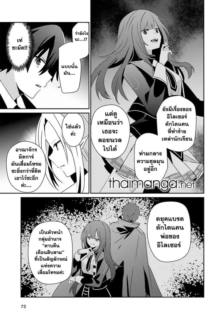 Kage no Jitsuryokusha ni Naritakute ชีวิตไม่ต้องเด่น ขอแค่เป็นเทพในเงา ตอนที่ 66.2 หน้า 11