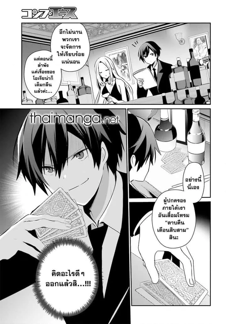 Kage no Jitsuryokusha ni Naritakute ชีวิตไม่ต้องเด่น ขอแค่เป็นเทพในเงา ตอนที่ 66.2 หน้า 13